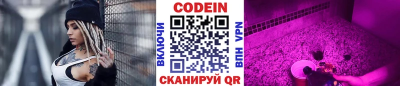 Codein напиток Lean (лин) Струнино